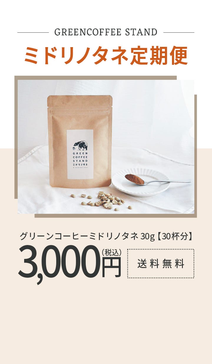 ミドリノタネ定期便