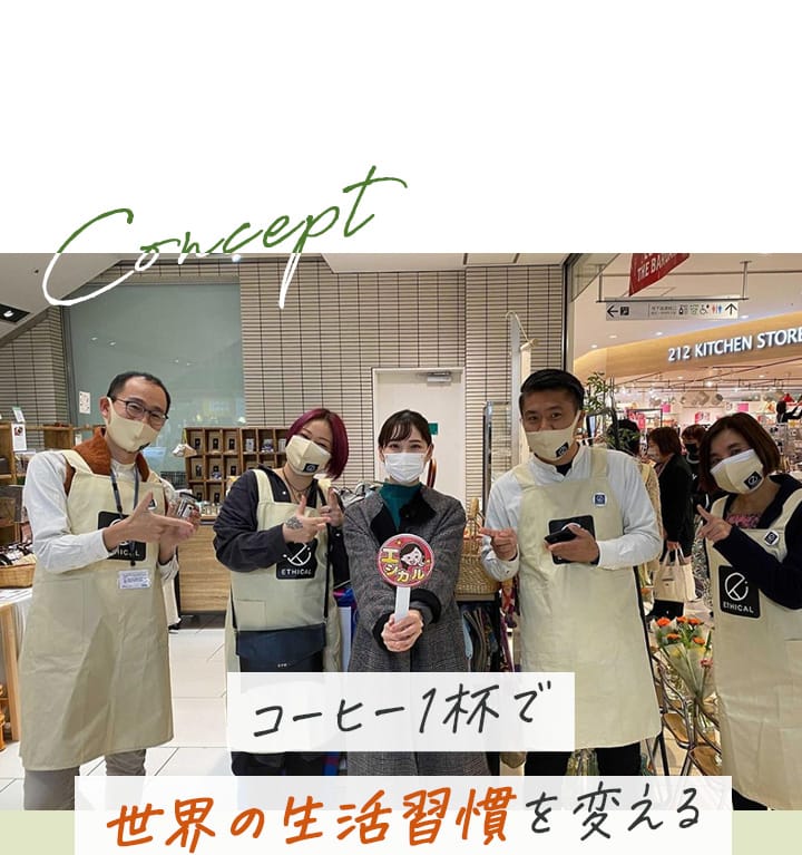 コンセプトタイトル